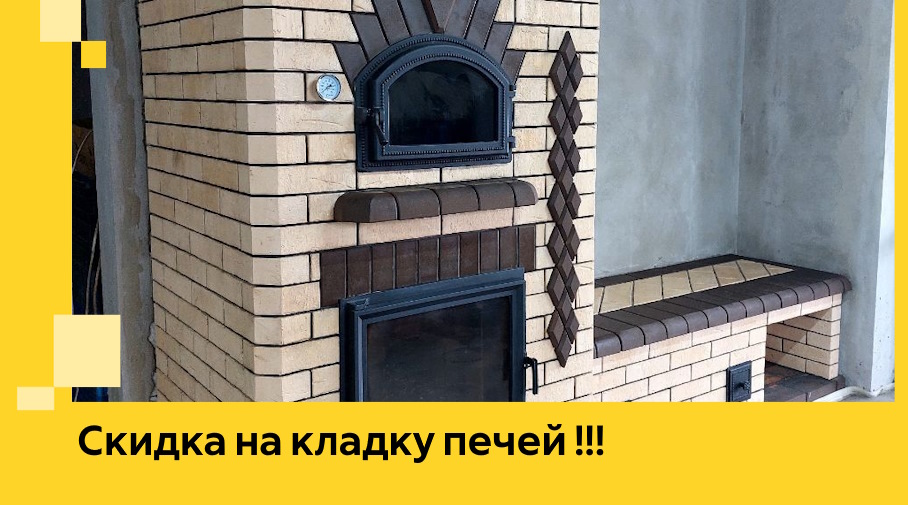 Акция! Выгодное предложение на кладку кирпичных печей от ЭриданСрл